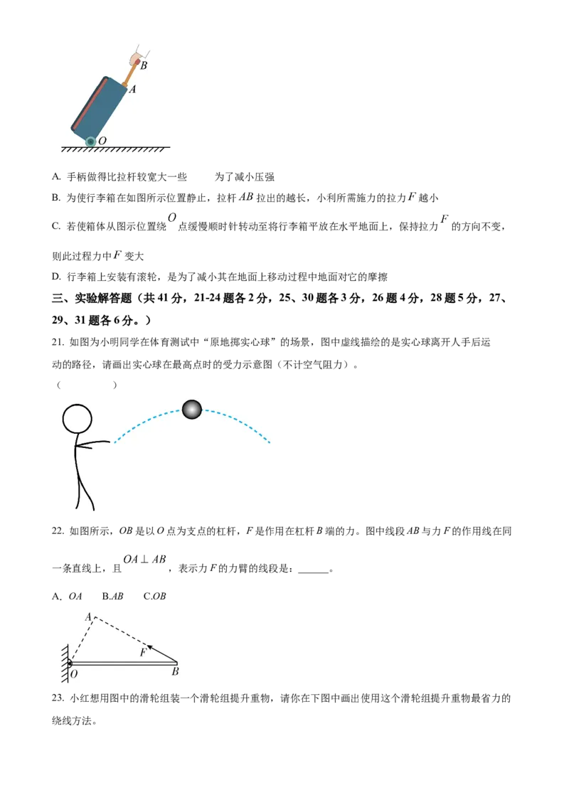 精品解析：北京市海淀区2022-2023学年八年级下学期物理期末考试题（原卷版）(1)_北京初中期末题_C605-京七八九_B京物理八九_物理_八年级下学期物理_2022-2023