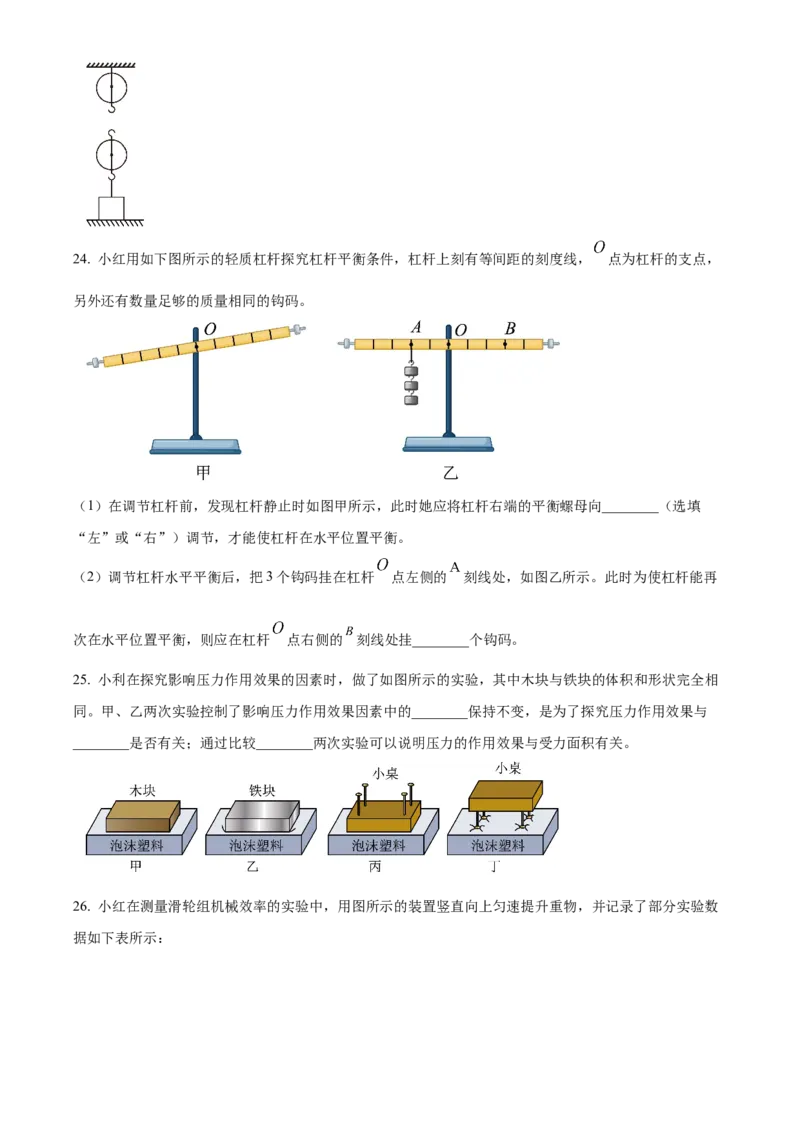 精品解析：北京市海淀区2022-2023学年八年级下学期物理期末考试题（原卷版）(1)_北京初中期末题_C605-京七八九_B京物理八九_物理_八年级下学期物理_2022-2023