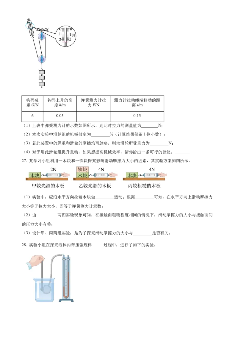 精品解析：北京市海淀区2022-2023学年八年级下学期物理期末考试题（原卷版）(1)_北京初中期末题_C605-京七八九_B京物理八九_物理_八年级下学期物理_2022-2023