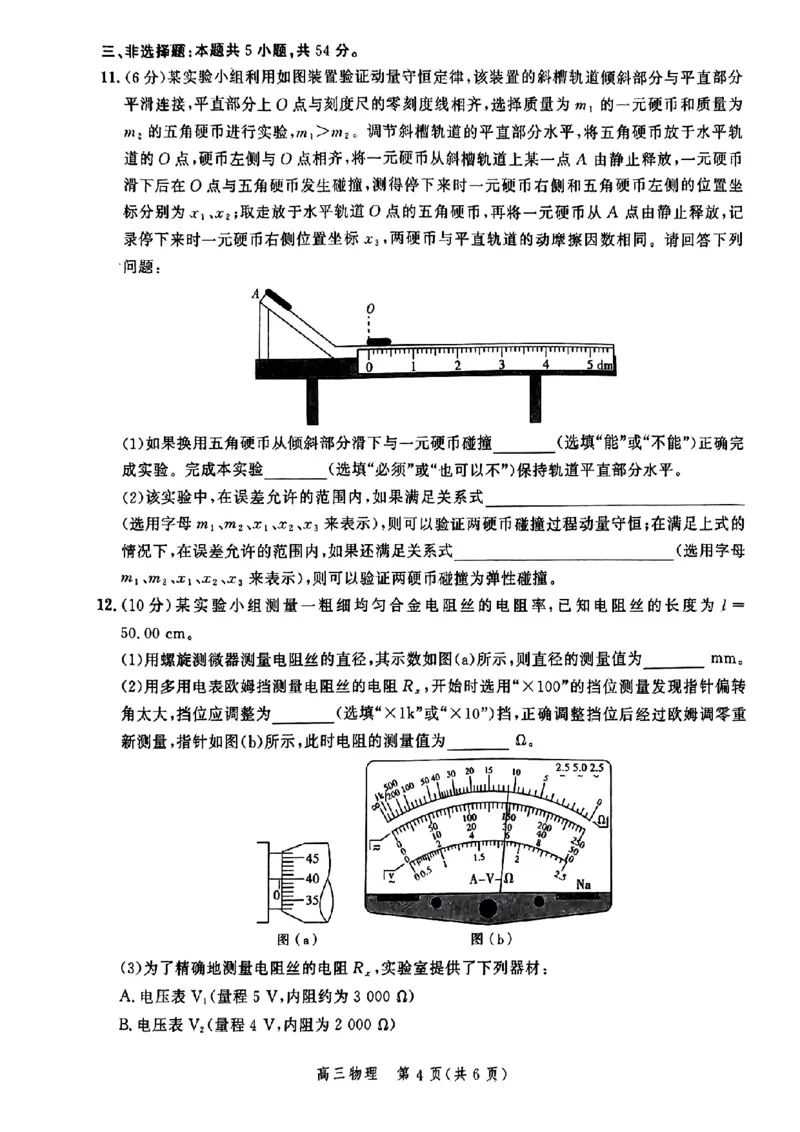 河北省2025届高三大数据9月应用调研联合测评（Ⅰ）物理_A1502026各地模拟卷（超值！）_9月_240905河北省2025届高三大数据9月应用调研联合测评（Ⅰ）