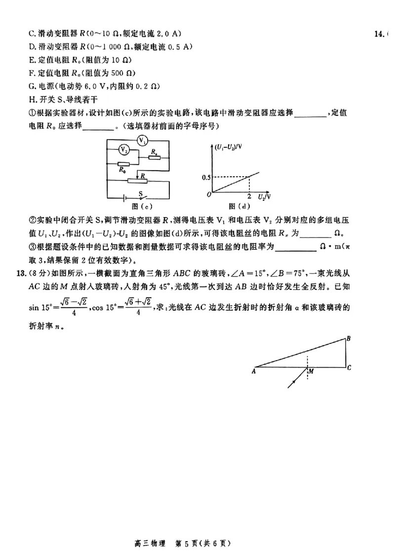 河北省2025届高三大数据9月应用调研联合测评（Ⅰ）物理_A1502026各地模拟卷（超值！）_9月_240905河北省2025届高三大数据9月应用调研联合测评（Ⅰ）