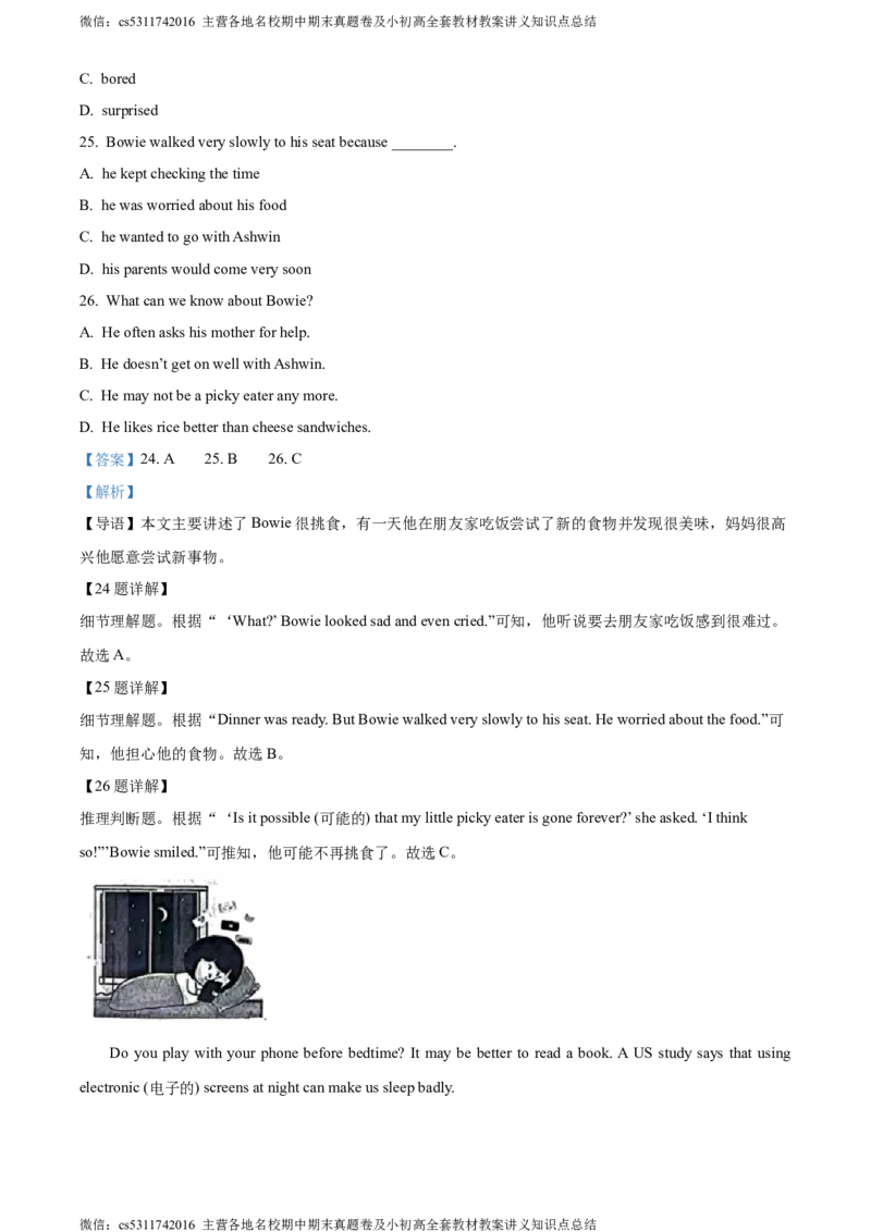 精品解析：北京市朝阳区2023-2024学年七年级下学期期末英语试题（解析版）(1)_北京初中期末题_C605-京七八九_B京英语七八九_北京7下英语_2022-2024_北京英语7下期末
