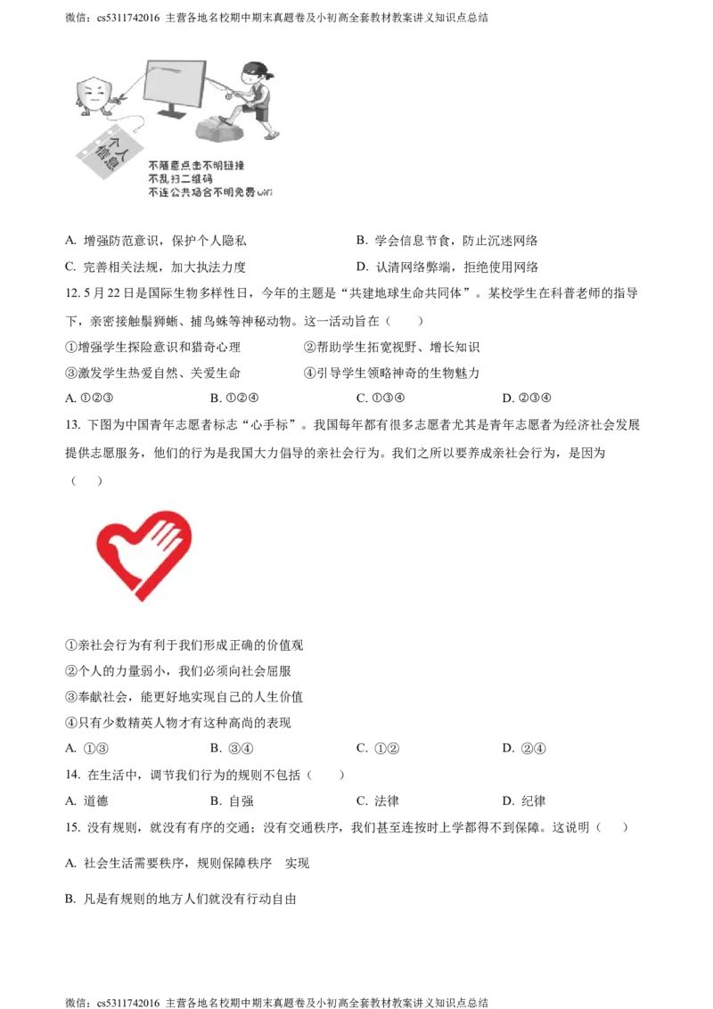 精品解析：北京市海淀区师达中学2022-2023学年八年级上学期期中道德与法治试题（原卷版）(1)_北京初中期末题_C605-京七八九_B京市道德与法治七八九_道法_北京8上道法_北京道法8上期中