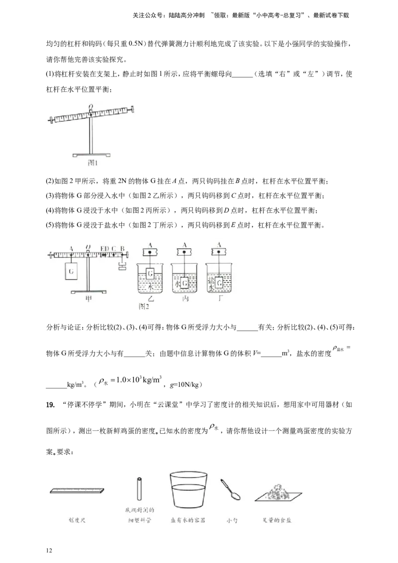 专题68力学冷门创新实验&nbsp;（原卷版）_02中考总复习（2026版更新中）_04-物理-中考总复习_2024年中考复习资料_二轮复习