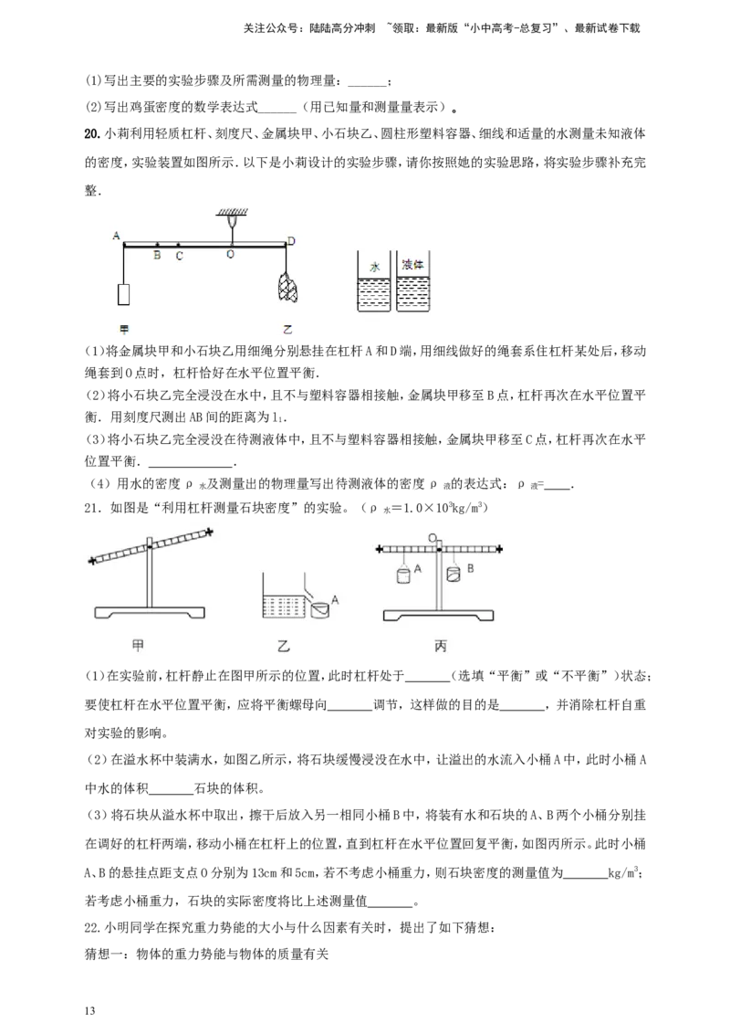 专题68力学冷门创新实验&nbsp;（原卷版）_02中考总复习（2026版更新中）_04-物理-中考总复习_2024年中考复习资料_二轮复习