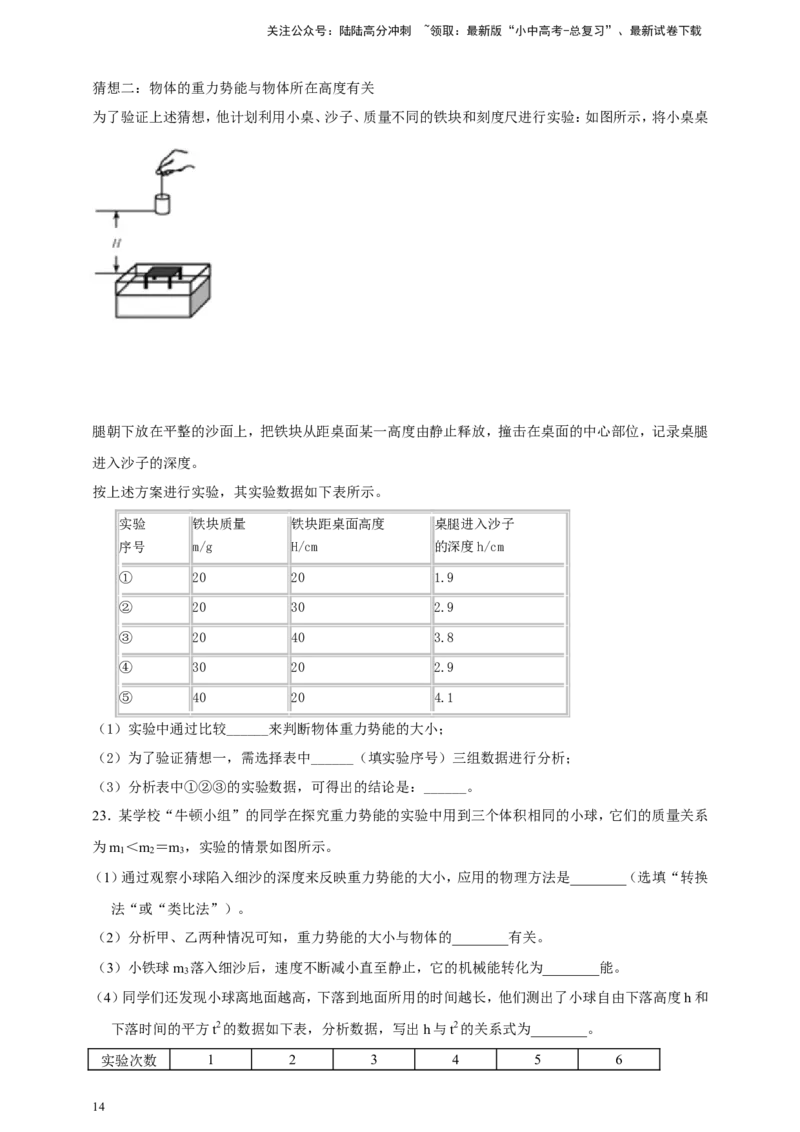 专题68力学冷门创新实验&nbsp;（原卷版）_02中考总复习（2026版更新中）_04-物理-中考总复习_2024年中考复习资料_二轮复习