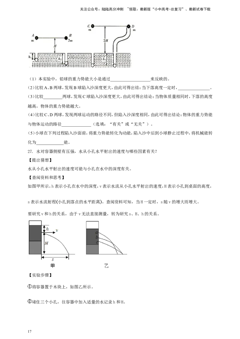 专题68力学冷门创新实验&nbsp;（原卷版）_02中考总复习（2026版更新中）_04-物理-中考总复习_2024年中考复习资料_二轮复习