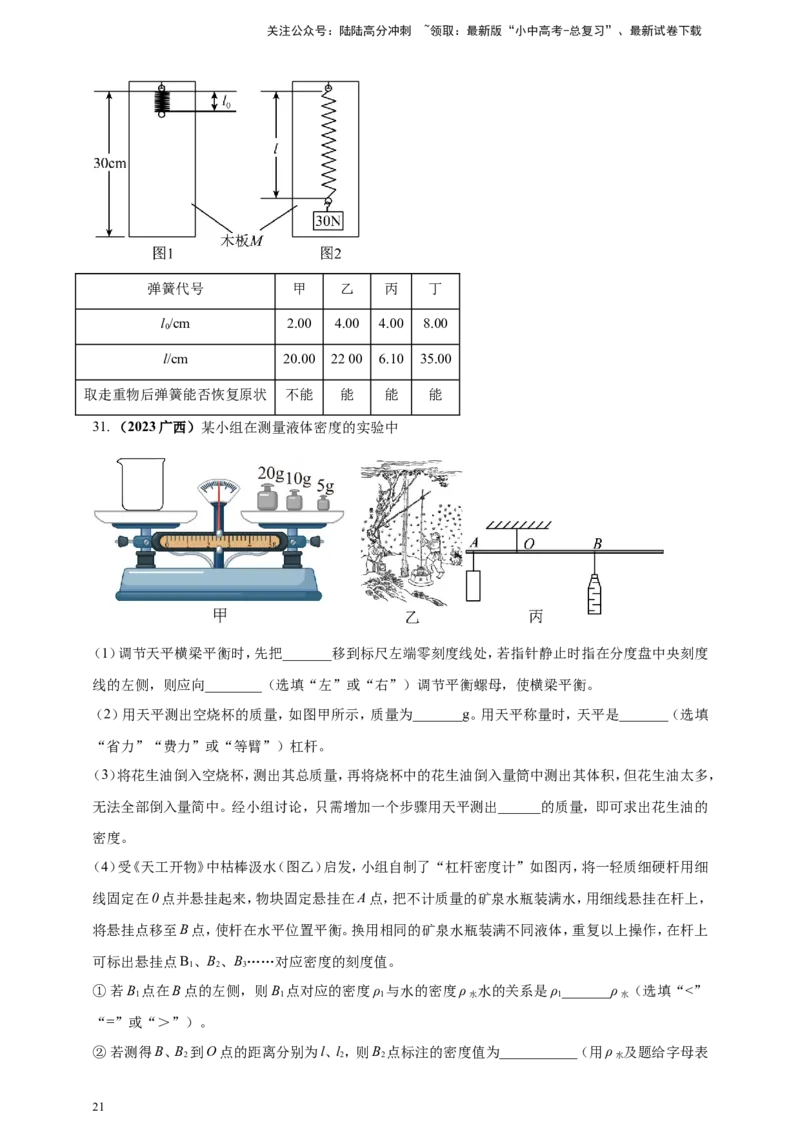专题68力学冷门创新实验&nbsp;（原卷版）_02中考总复习（2026版更新中）_04-物理-中考总复习_2024年中考复习资料_二轮复习