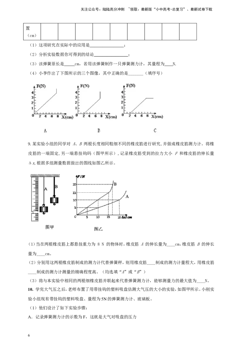 专题68力学冷门创新实验&nbsp;（原卷版）_02中考总复习（2026版更新中）_04-物理-中考总复习_2024年中考复习资料_二轮复习