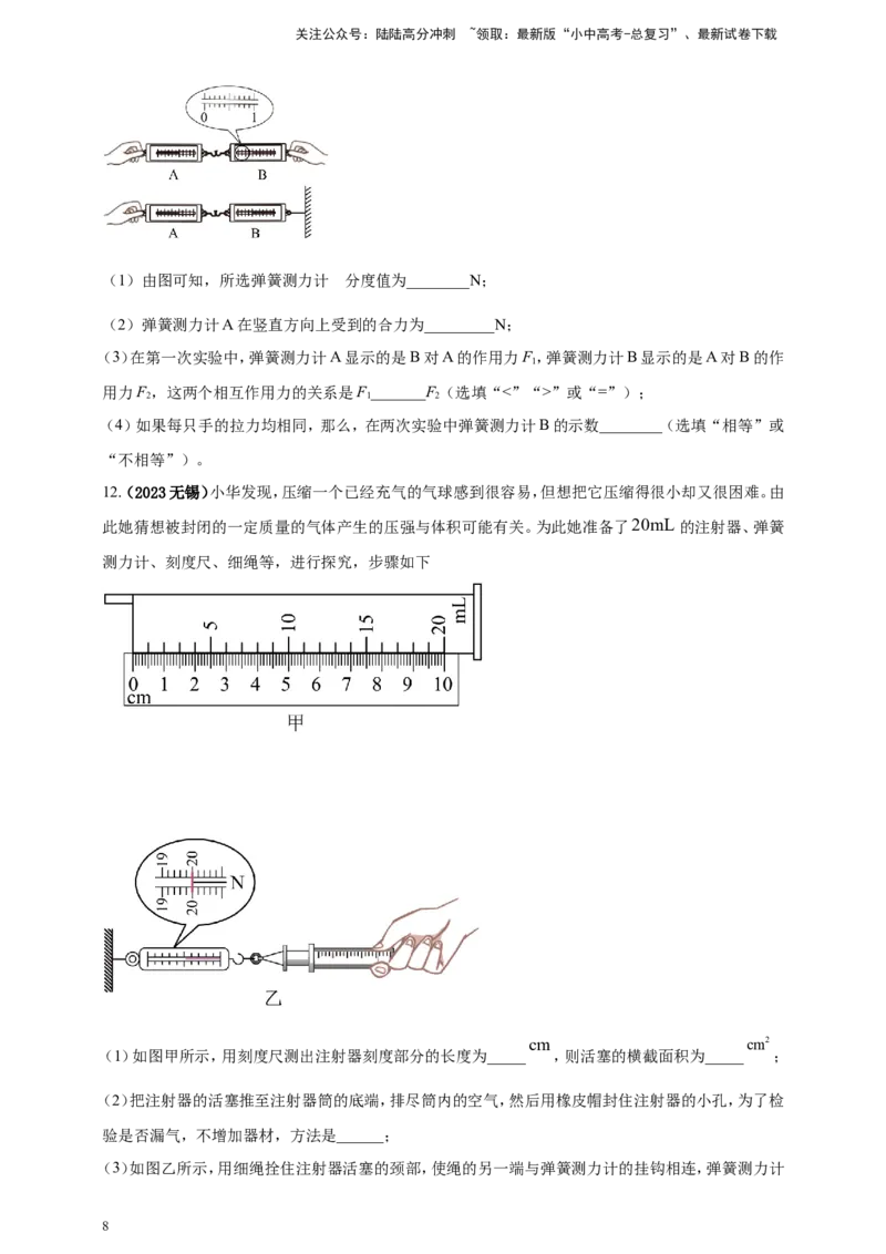 专题68力学冷门创新实验&nbsp;（原卷版）_02中考总复习（2026版更新中）_04-物理-中考总复习_2024年中考复习资料_二轮复习