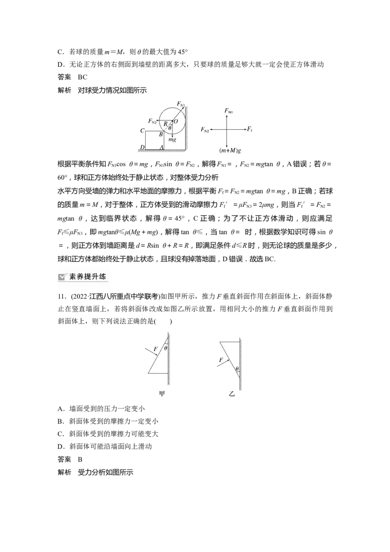 2023年高考物理一轮复习(全国版)第2章专题强化3　受力分析　共点力平衡_4.2025物理总复习_赠品通用版（老高考）复习资料_一轮复习_2023年高考物理一轮复习讲义+课件（全国版）
