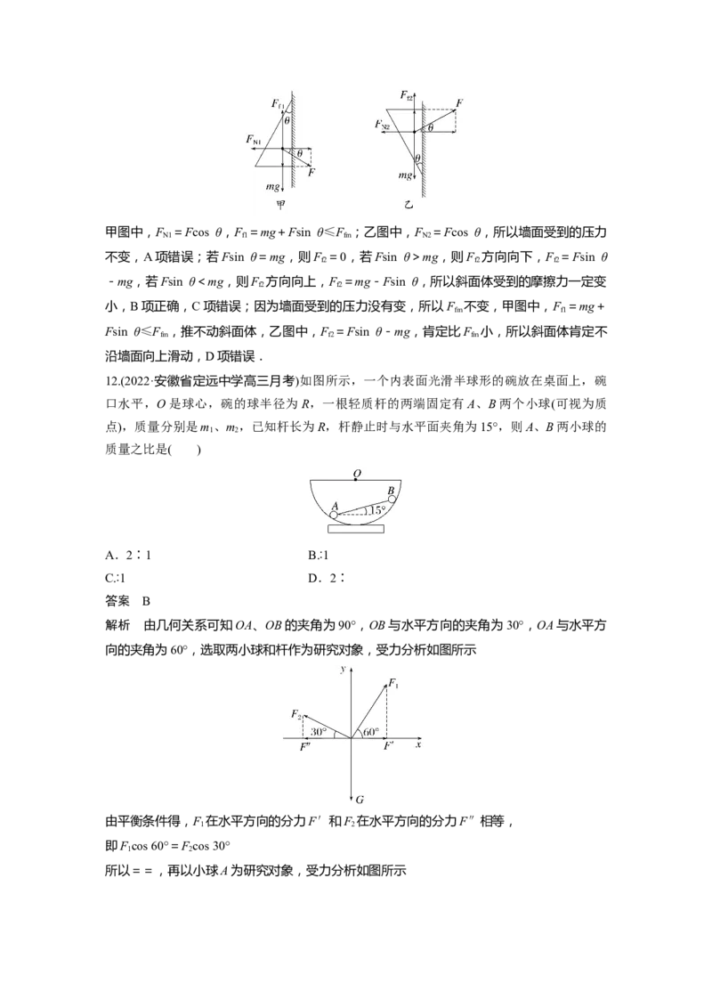 2023年高考物理一轮复习(全国版)第2章专题强化3　受力分析　共点力平衡_4.2025物理总复习_赠品通用版（老高考）复习资料_一轮复习_2023年高考物理一轮复习讲义+课件（全国版）