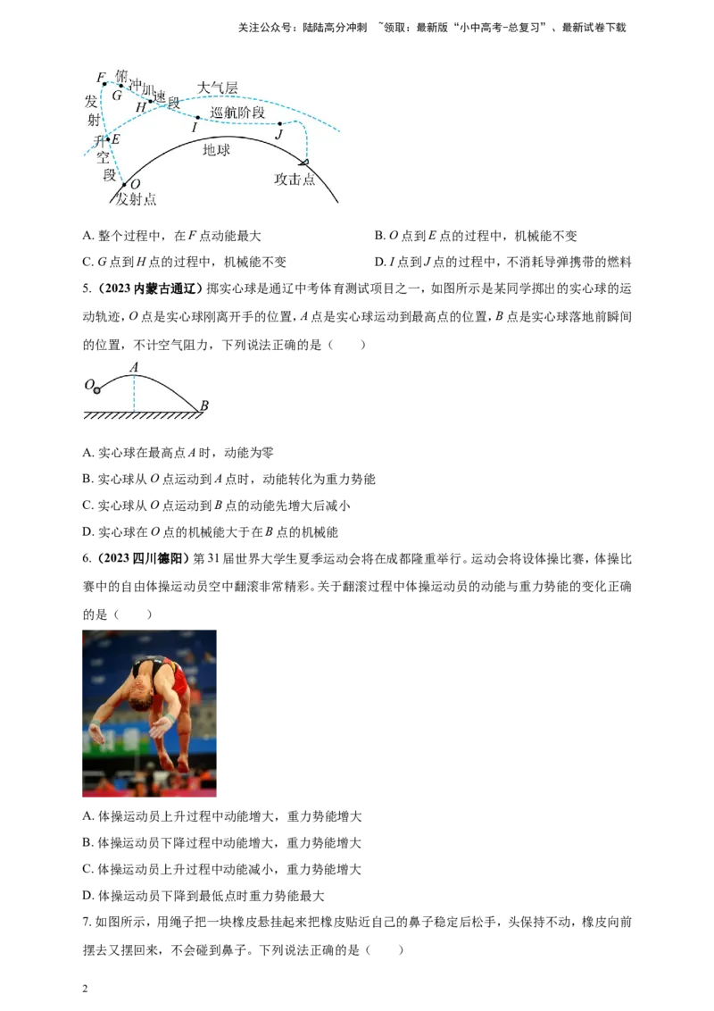 专题37机械能转化与机械能守恒定律问题（原卷版）_02中考总复习（2026版更新中）_04-物理-中考总复习_2024年中考复习资料_二轮复习