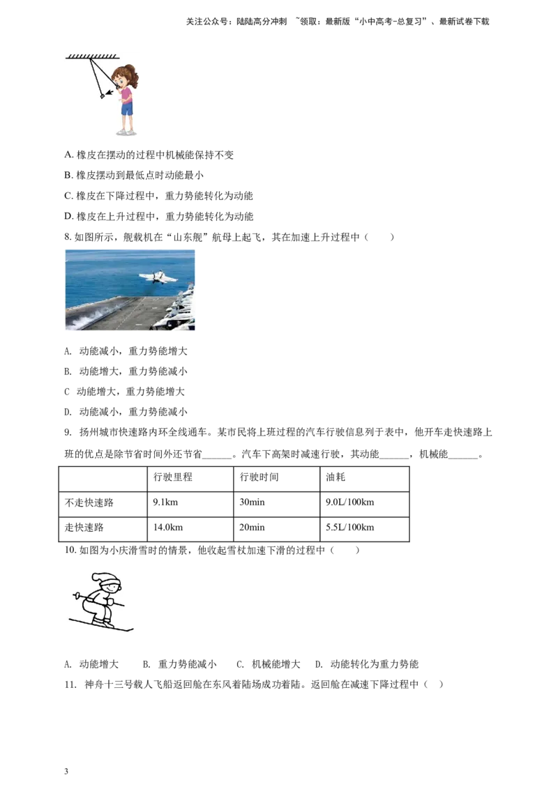 专题37机械能转化与机械能守恒定律问题（原卷版）_02中考总复习（2026版更新中）_04-物理-中考总复习_2024年中考复习资料_二轮复习