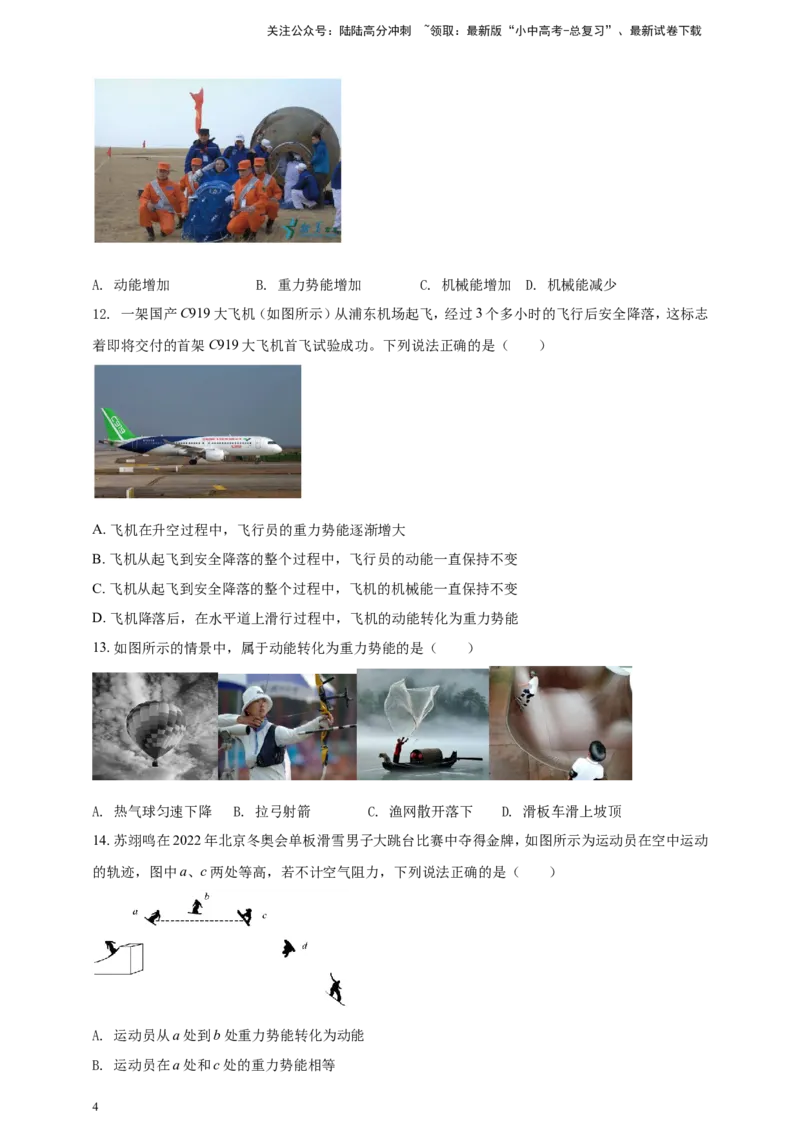 专题37机械能转化与机械能守恒定律问题（原卷版）_02中考总复习（2026版更新中）_04-物理-中考总复习_2024年中考复习资料_二轮复习