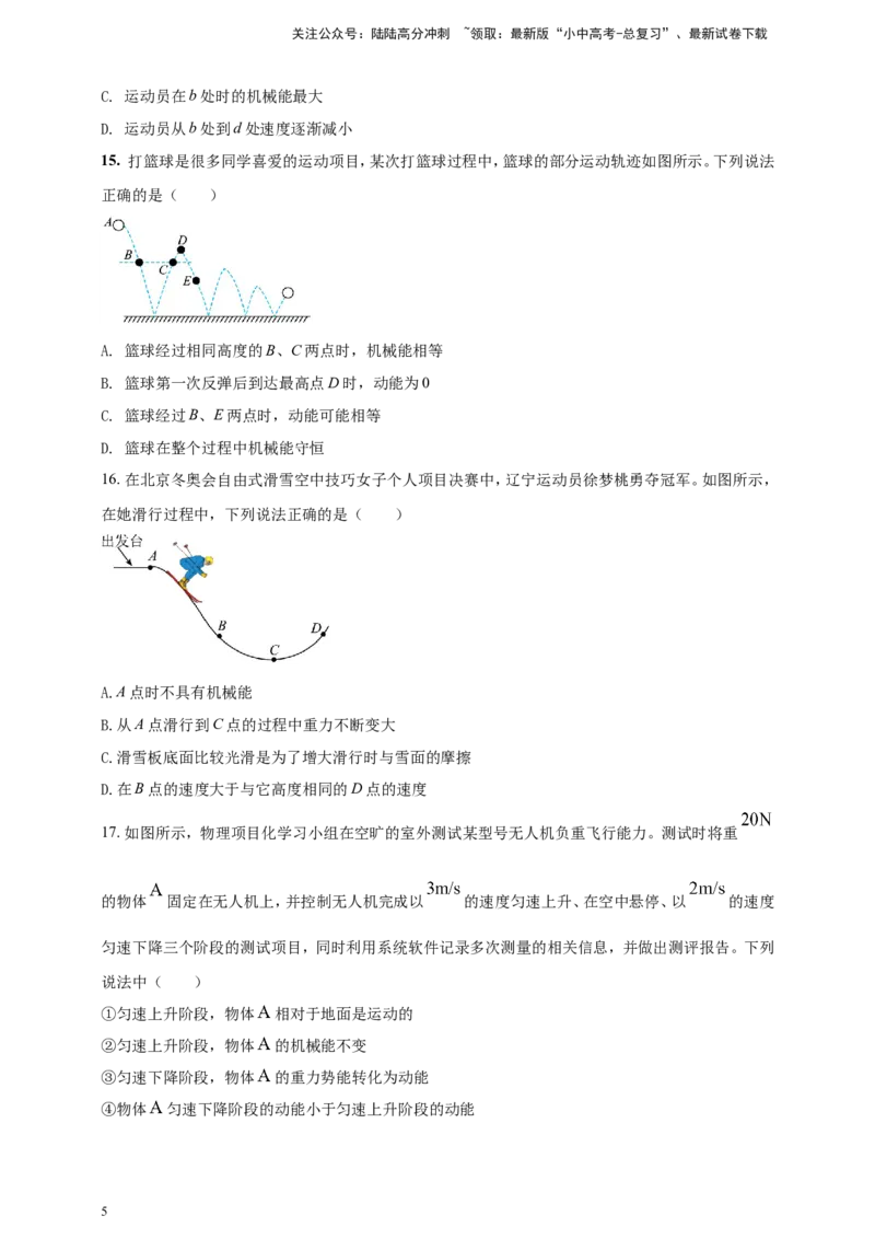专题37机械能转化与机械能守恒定律问题（原卷版）_02中考总复习（2026版更新中）_04-物理-中考总复习_2024年中考复习资料_二轮复习