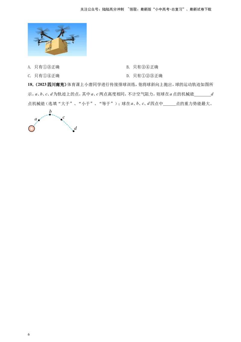专题37机械能转化与机械能守恒定律问题（原卷版）_02中考总复习（2026版更新中）_04-物理-中考总复习_2024年中考复习资料_二轮复习