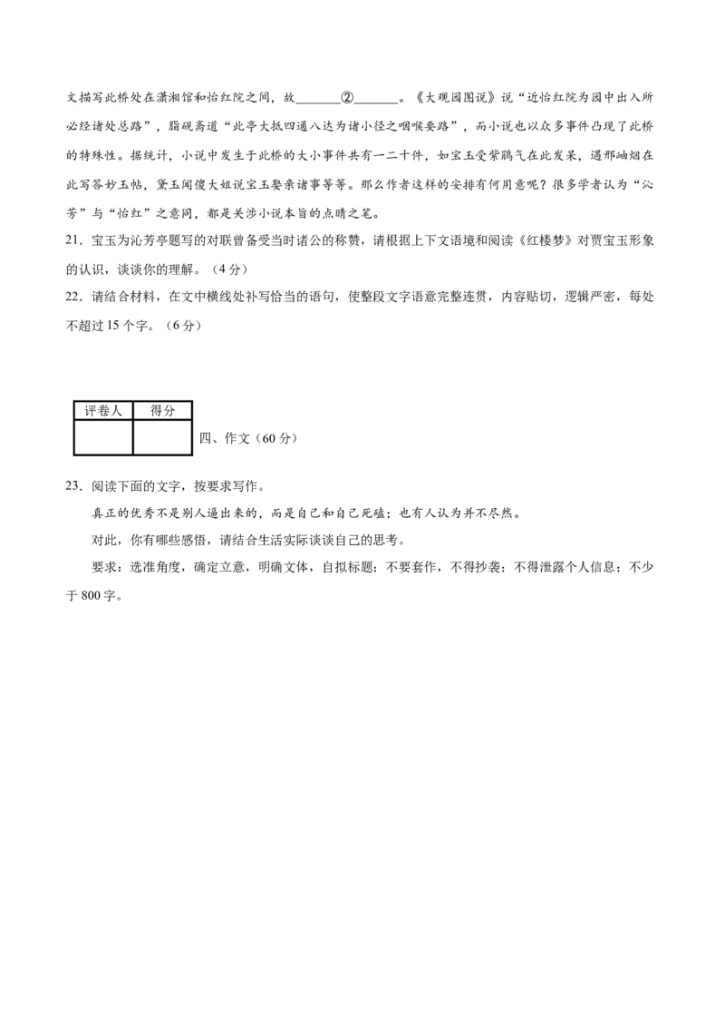 2023年高考押题预测卷01（新高考Ⅰ卷）-语文（考试版）A4(1)_1.2025语文总复习_2023年新高考资料_2023年高考语文押题预测卷