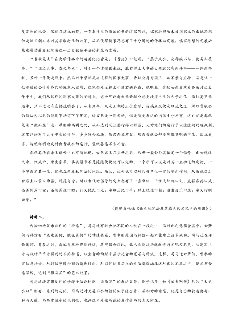 2023年高考押题预测卷01（新高考Ⅰ卷）-语文（考试版）A4(1)_1.2025语文总复习_2023年新高考资料_2023年高考语文押题预测卷