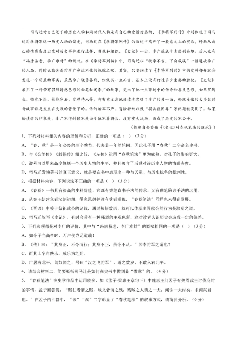 2023年高考押题预测卷01（新高考Ⅰ卷）-语文（考试版）A4(1)_1.2025语文总复习_2023年新高考资料_2023年高考语文押题预测卷