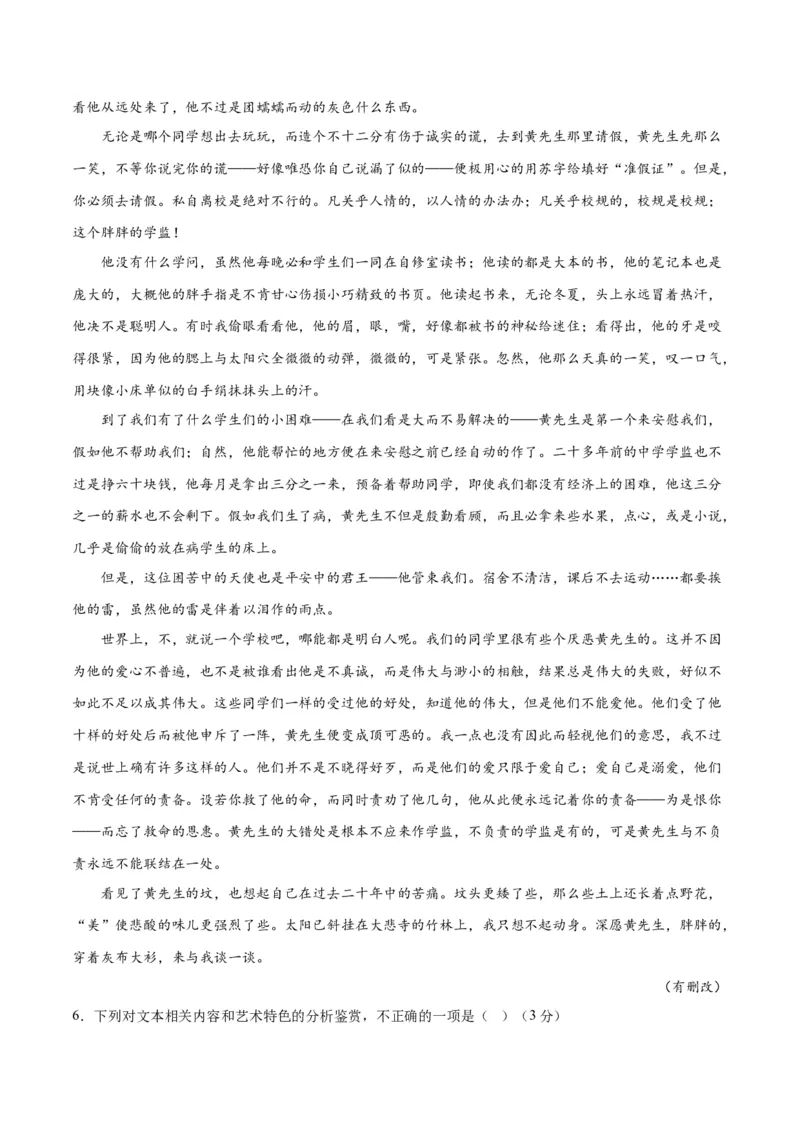 2023年高考押题预测卷01（新高考Ⅰ卷）-语文（考试版）A4(1)_1.2025语文总复习_2023年新高考资料_2023年高考语文押题预测卷