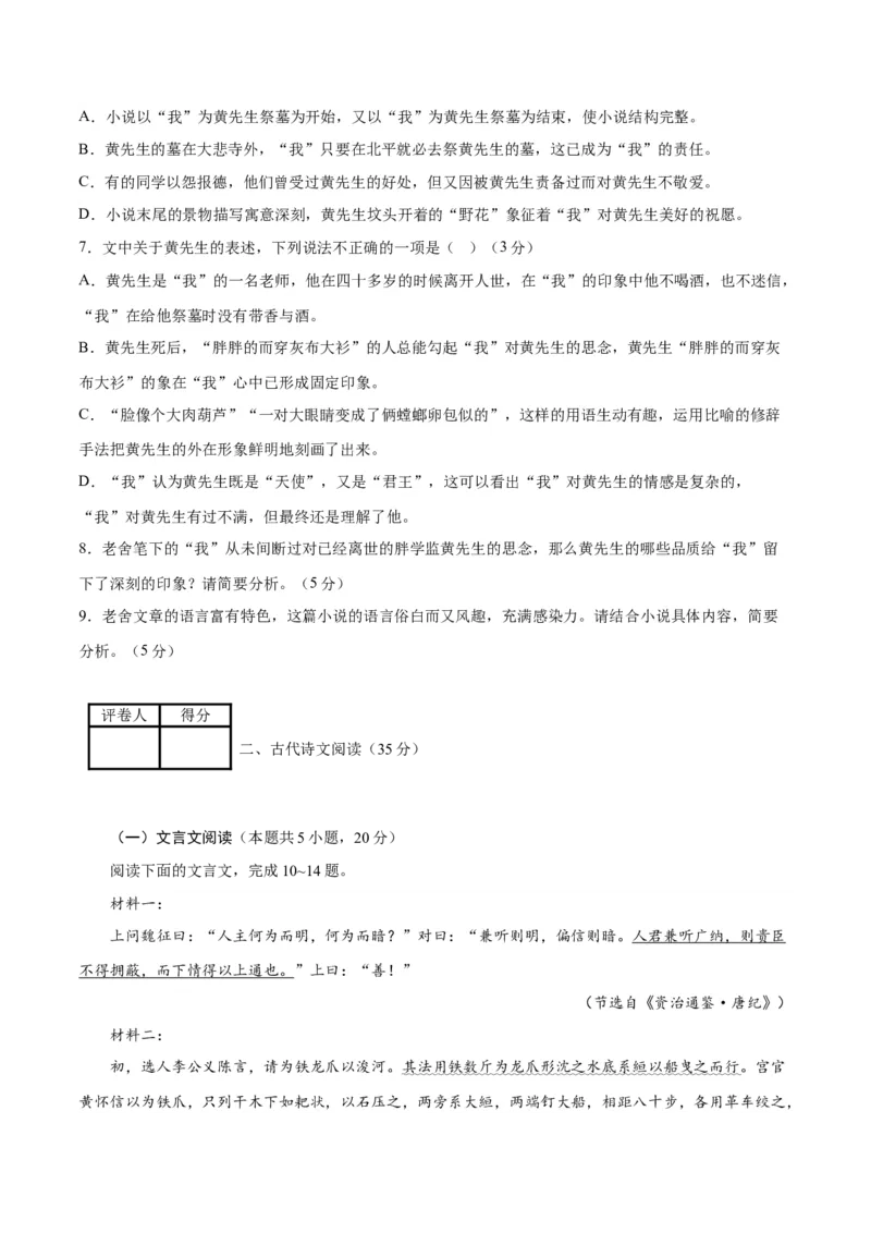 2023年高考押题预测卷01（新高考Ⅰ卷）-语文（考试版）A4(1)_1.2025语文总复习_2023年新高考资料_2023年高考语文押题预测卷