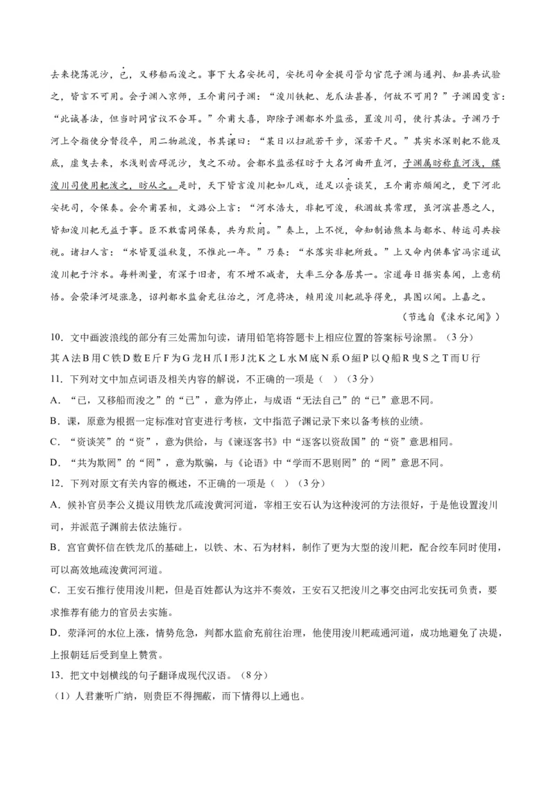 2023年高考押题预测卷01（新高考Ⅰ卷）-语文（考试版）A4(1)_1.2025语文总复习_2023年新高考资料_2023年高考语文押题预测卷