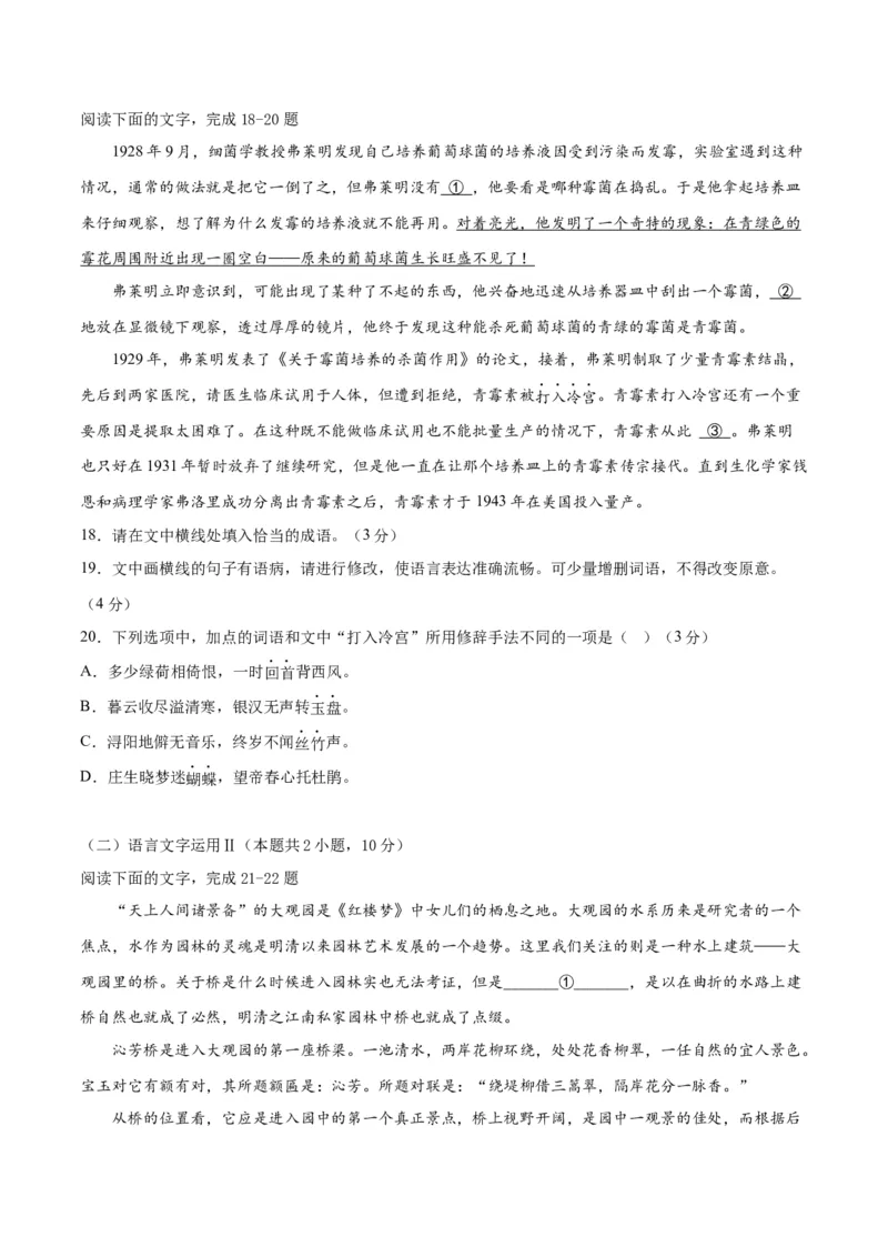 2023年高考押题预测卷01（新高考Ⅰ卷）-语文（考试版）A4(1)_1.2025语文总复习_2023年新高考资料_2023年高考语文押题预测卷