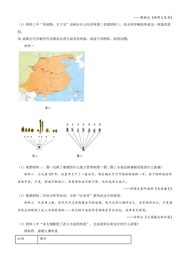 精品解析：北京市门头沟区2019-2020学年七年级下学期期末历史试题（原卷版）(1)_北京初中期末题_C605-京七八九_B京历史七八九_北京7下历史_2019-2020