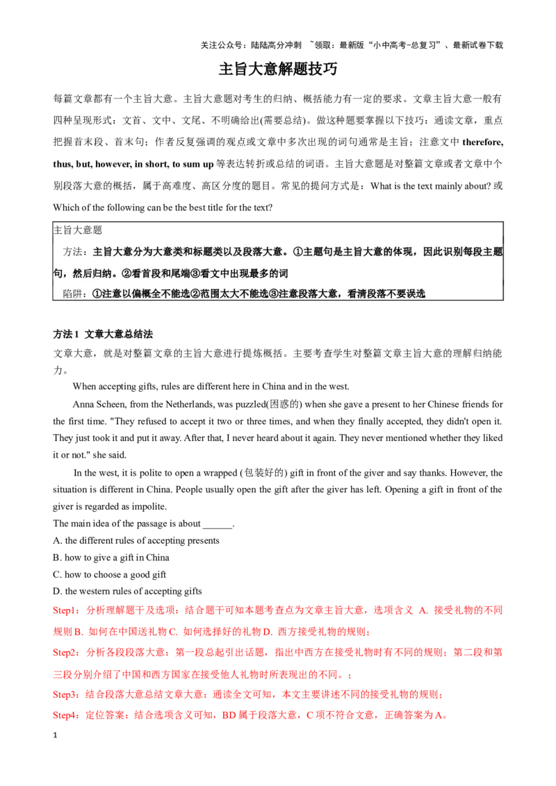 专题5.主旨大意解题技巧-2024届中考英语题型过关（解析版）_02中考总复习（2026版更新中）_03-英语-中考总复习_2024年中考复习资料_专项复习资料_答案解析版