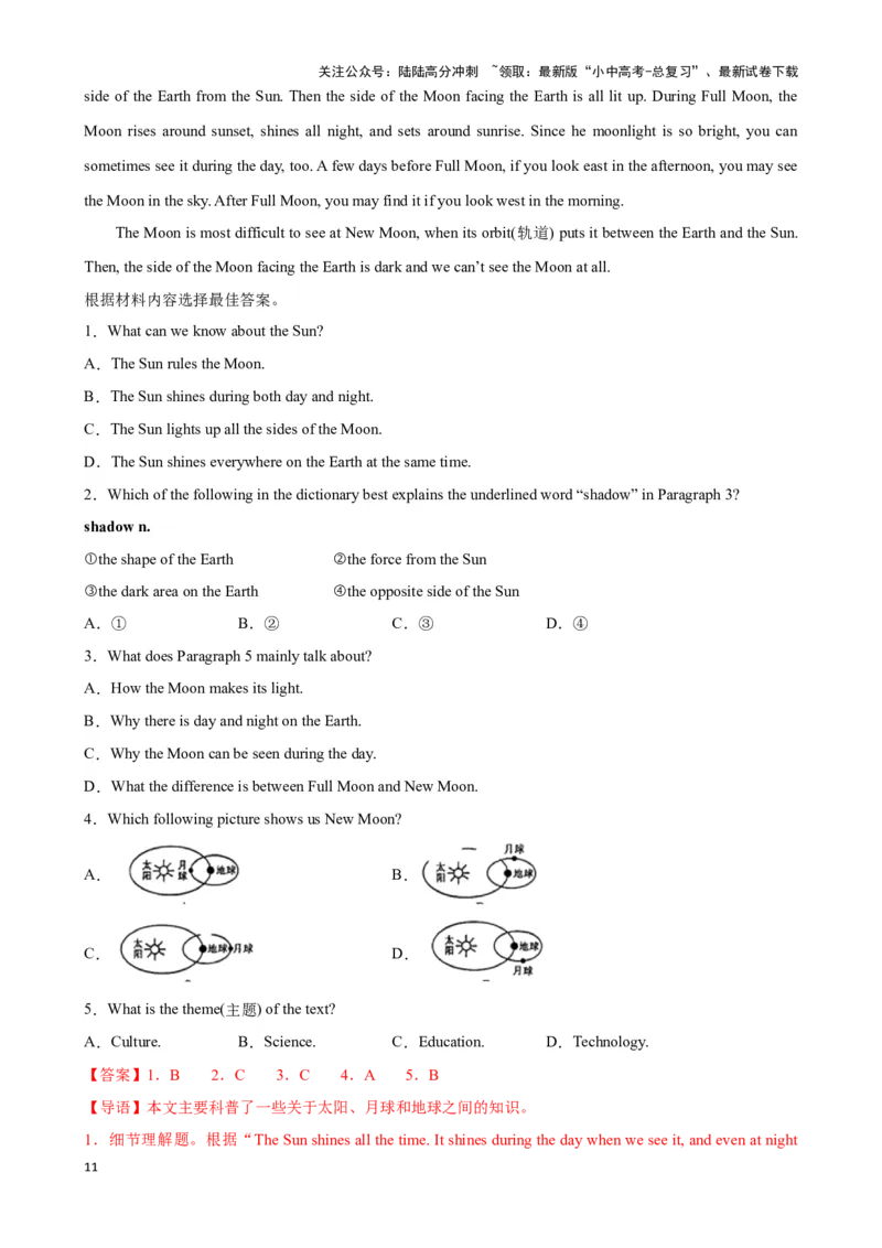 专题5.主旨大意解题技巧-2024届中考英语题型过关（解析版）_02中考总复习（2026版更新中）_03-英语-中考总复习_2024年中考复习资料_专项复习资料_答案解析版