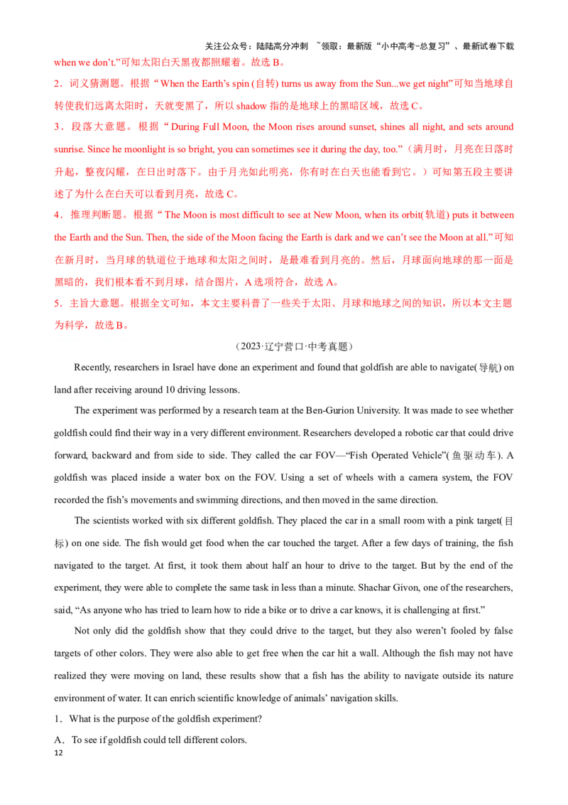 专题5.主旨大意解题技巧-2024届中考英语题型过关（解析版）_02中考总复习（2026版更新中）_03-英语-中考总复习_2024年中考复习资料_专项复习资料_答案解析版