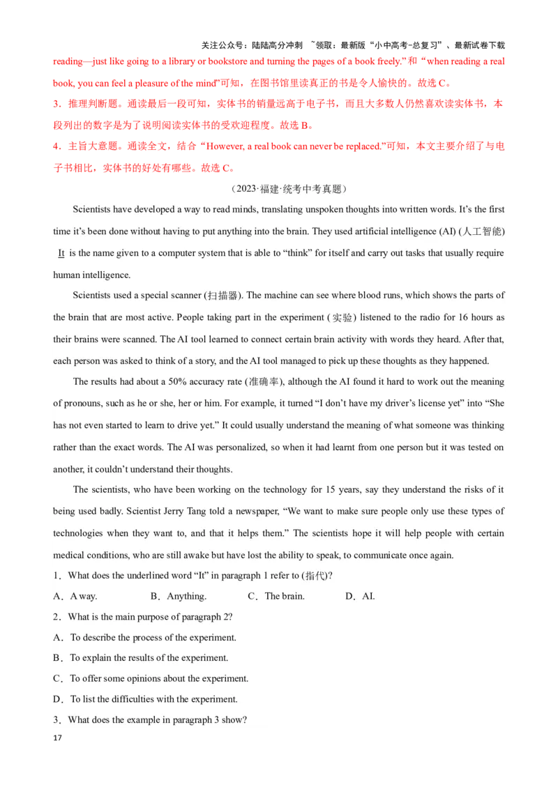 专题5.主旨大意解题技巧-2024届中考英语题型过关（解析版）_02中考总复习（2026版更新中）_03-英语-中考总复习_2024年中考复习资料_专项复习资料_答案解析版