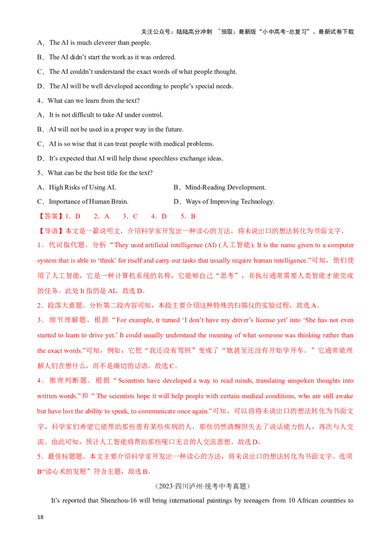 专题5.主旨大意解题技巧-2024届中考英语题型过关（解析版）_02中考总复习（2026版更新中）_03-英语-中考总复习_2024年中考复习资料_专项复习资料_答案解析版