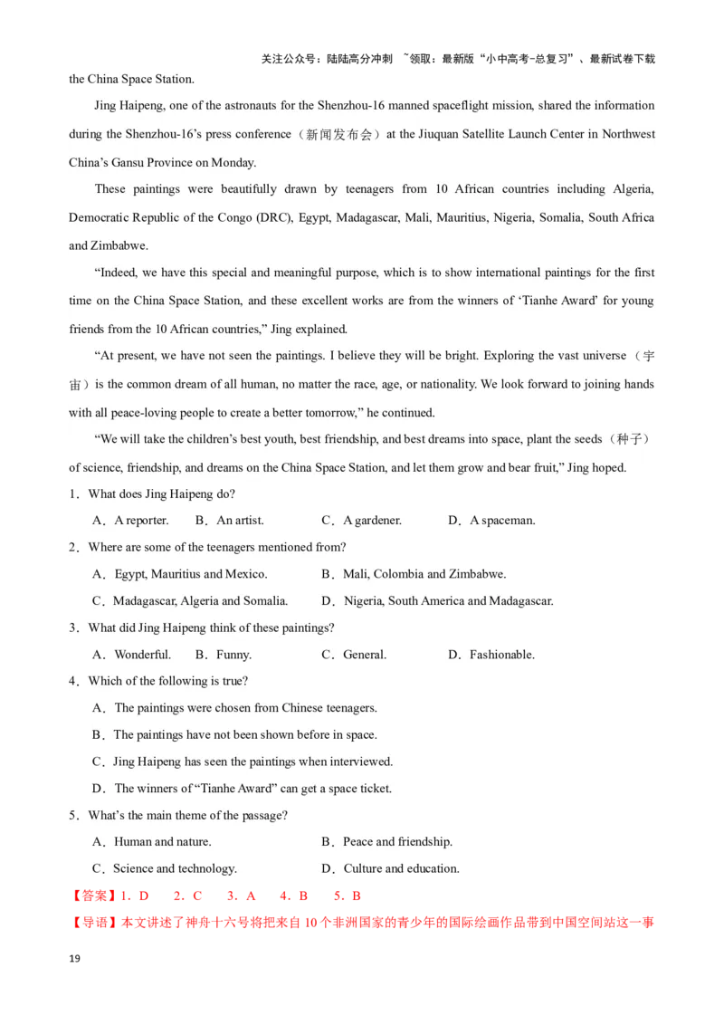 专题5.主旨大意解题技巧-2024届中考英语题型过关（解析版）_02中考总复习（2026版更新中）_03-英语-中考总复习_2024年中考复习资料_专项复习资料_答案解析版