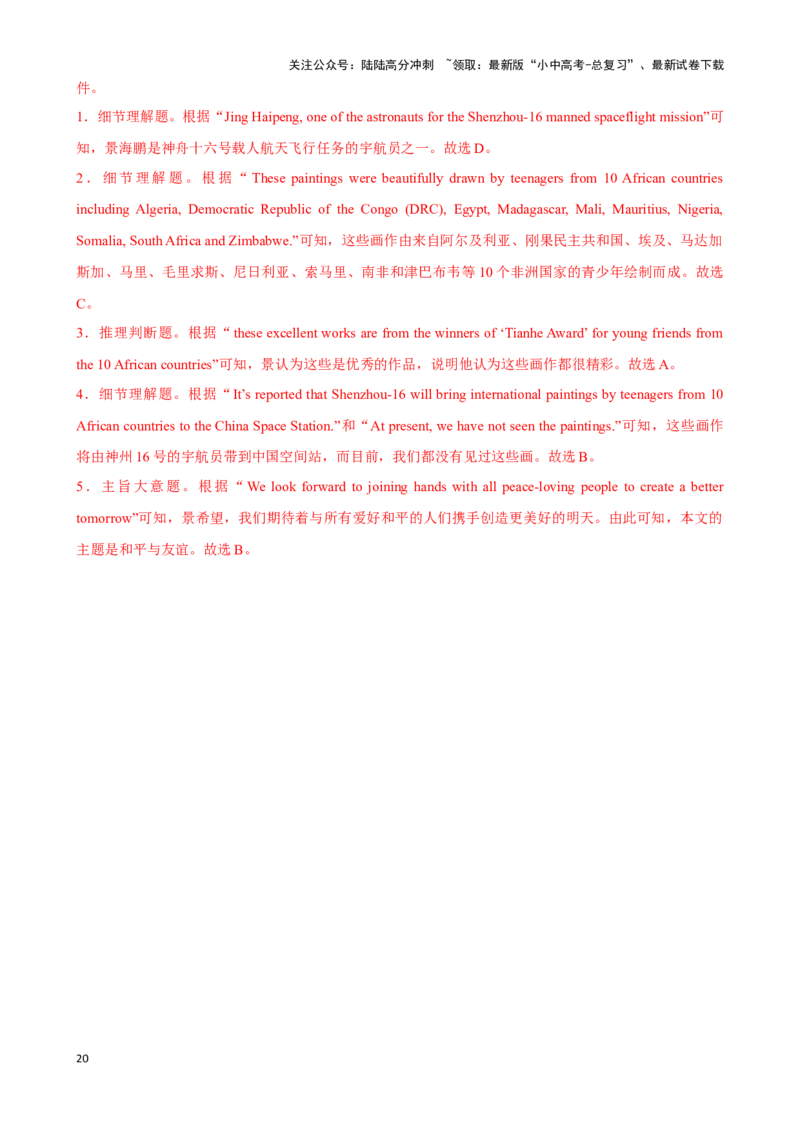 专题5.主旨大意解题技巧-2024届中考英语题型过关（解析版）_02中考总复习（2026版更新中）_03-英语-中考总复习_2024年中考复习资料_专项复习资料_答案解析版