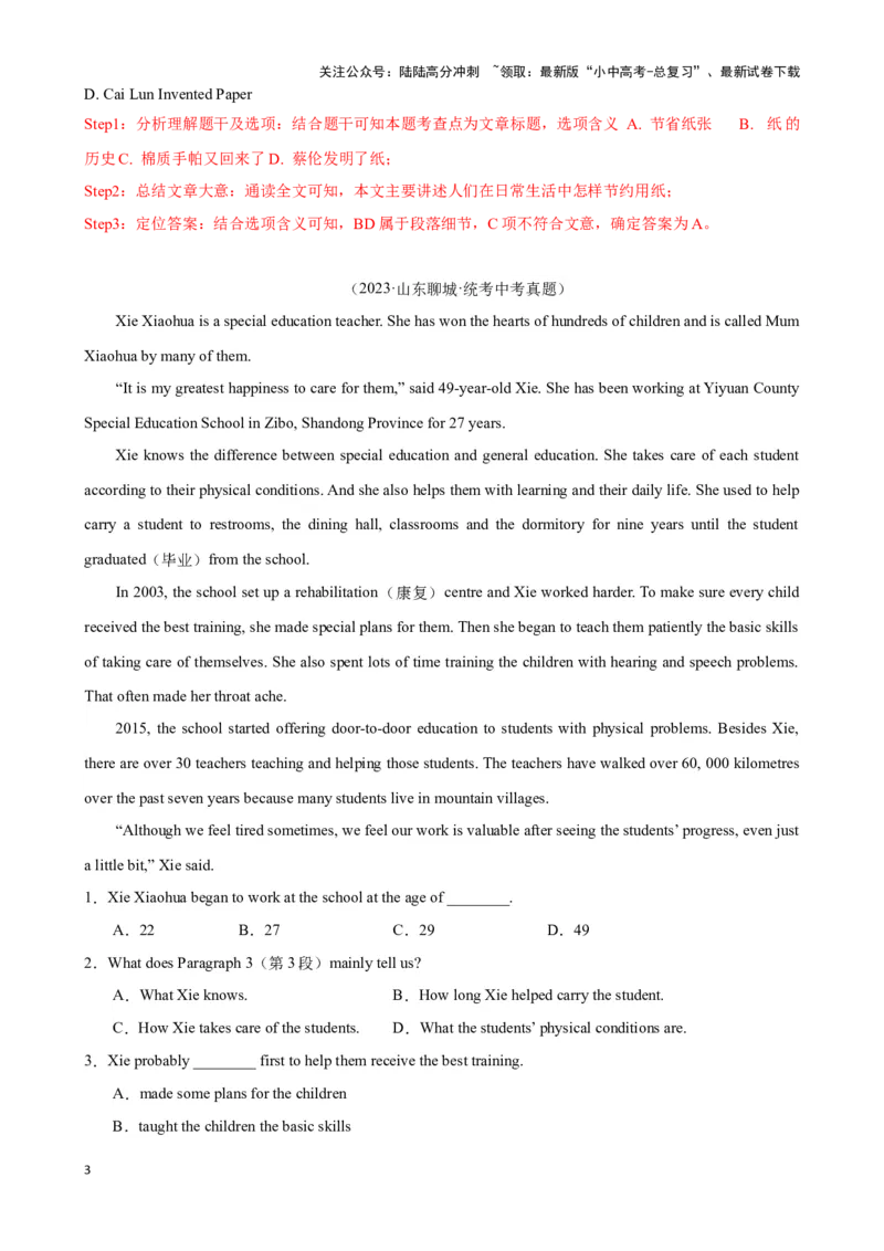 专题5.主旨大意解题技巧-2024届中考英语题型过关（解析版）_02中考总复习（2026版更新中）_03-英语-中考总复习_2024年中考复习资料_专项复习资料_答案解析版