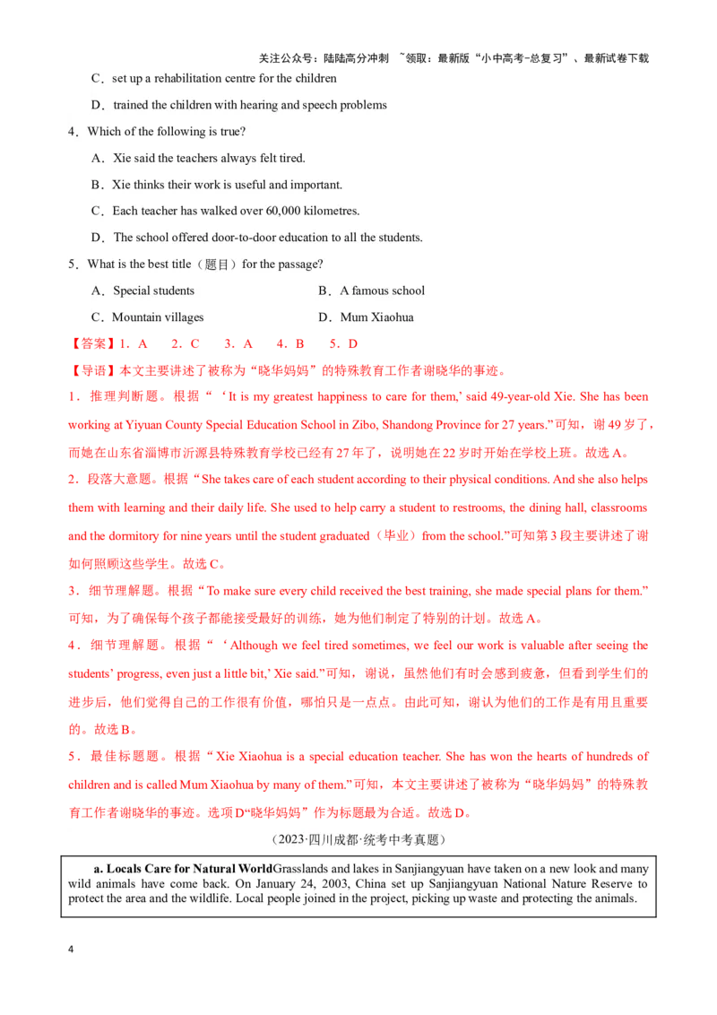 专题5.主旨大意解题技巧-2024届中考英语题型过关（解析版）_02中考总复习（2026版更新中）_03-英语-中考总复习_2024年中考复习资料_专项复习资料_答案解析版