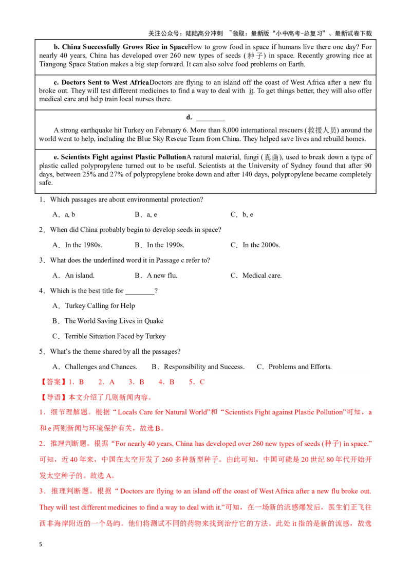 专题5.主旨大意解题技巧-2024届中考英语题型过关（解析版）_02中考总复习（2026版更新中）_03-英语-中考总复习_2024年中考复习资料_专项复习资料_答案解析版