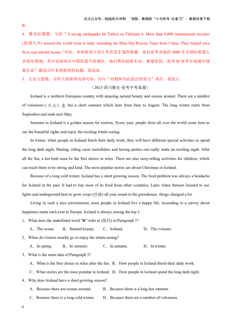 专题5.主旨大意解题技巧-2024届中考英语题型过关（解析版）_02中考总复习（2026版更新中）_03-英语-中考总复习_2024年中考复习资料_专项复习资料_答案解析版