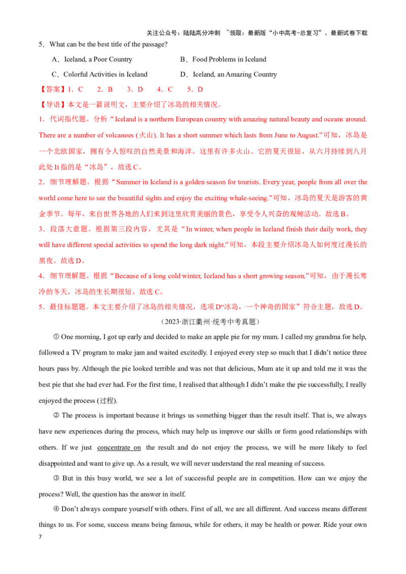 专题5.主旨大意解题技巧-2024届中考英语题型过关（解析版）_02中考总复习（2026版更新中）_03-英语-中考总复习_2024年中考复习资料_专项复习资料_答案解析版