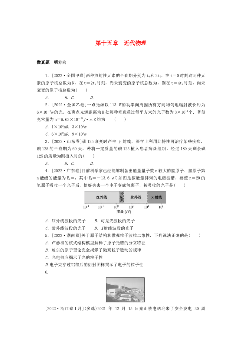 2023版新教材高考物理微专题小练习第十五章近代物理_4.2025物理总复习_2023年新高复习资料_专项复习_2023版新高考物理微专题练习