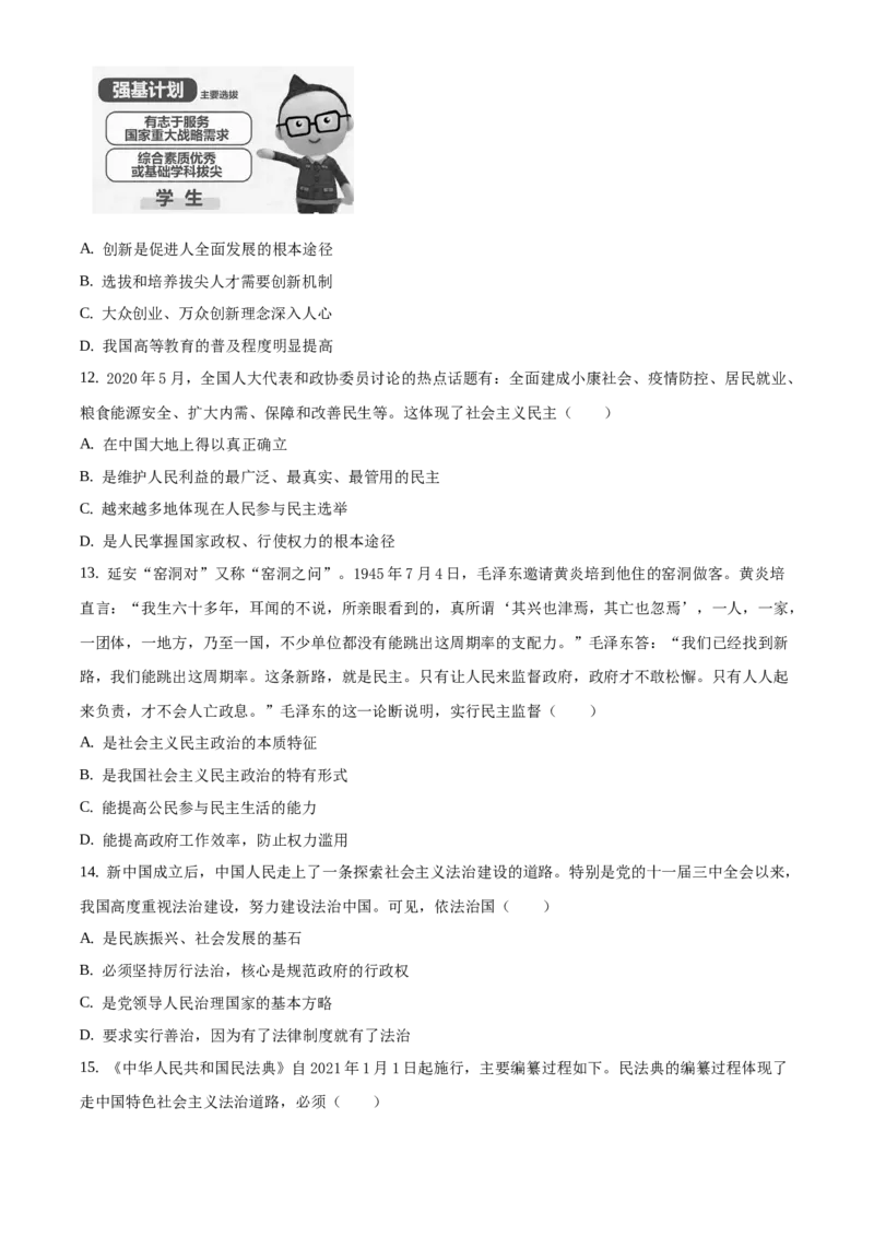 精品解析：北京市海淀区2020-2021学年九年级上学期期中道德与法治试题（原卷版）(1)_北京初中期末题_C605-京七八九_B京市道德与法治七八九_道法_北京9上道法_2020-2021