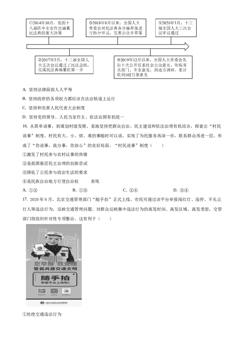 精品解析：北京市海淀区2020-2021学年九年级上学期期中道德与法治试题（原卷版）(1)_北京初中期末题_C605-京七八九_B京市道德与法治七八九_道法_北京9上道法_2020-2021