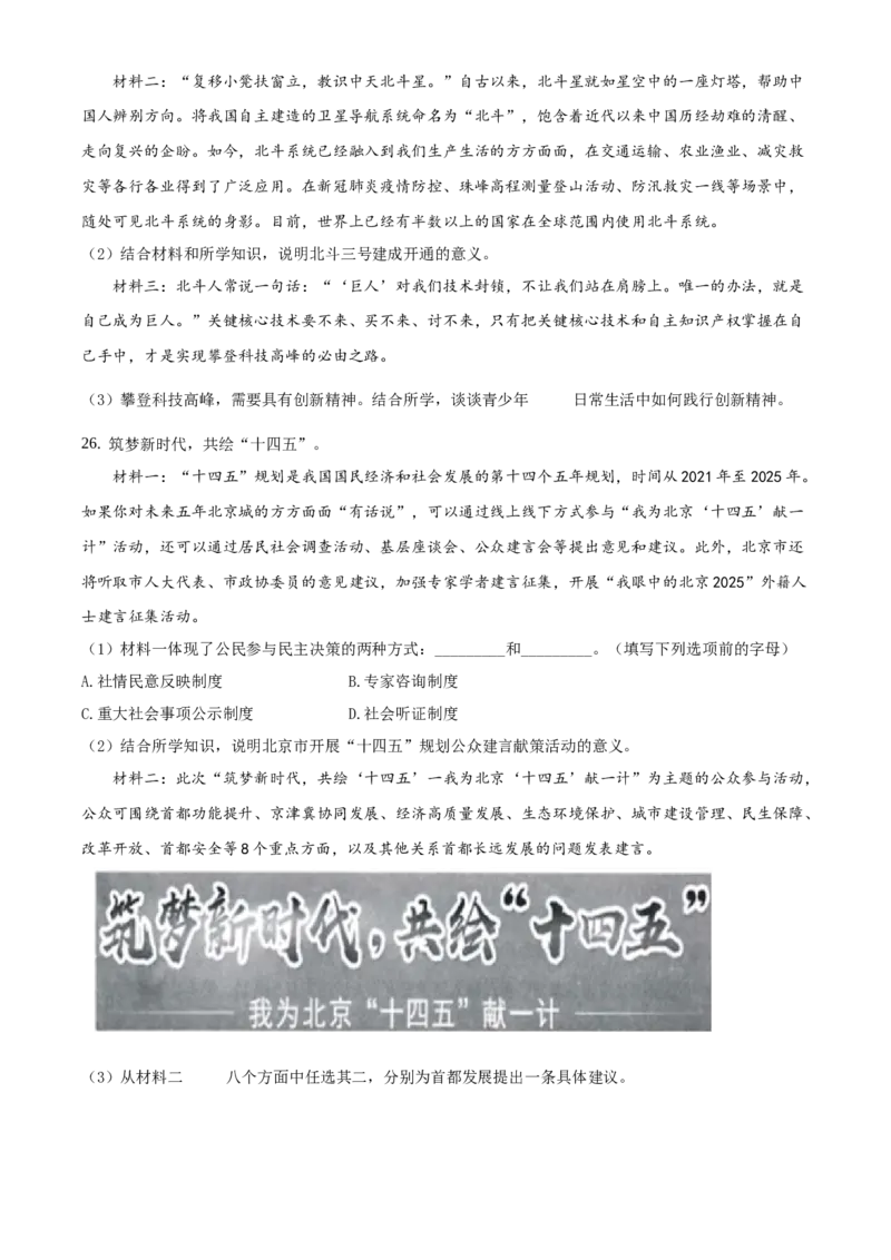 精品解析：北京市海淀区2020-2021学年九年级上学期期中道德与法治试题（原卷版）(1)_北京初中期末题_C605-京七八九_B京市道德与法治七八九_道法_北京9上道法_2020-2021