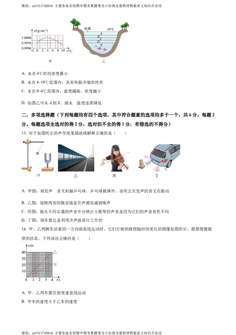 精品解析：北京市昌平区融合学区2023-2024学年八年级上学期期中物理试题（原卷版）(1)_北京初中期末题_C605-京七八九_B京物理八九_物理_八年级上学期物理_2023-2024_北京物理8上期中