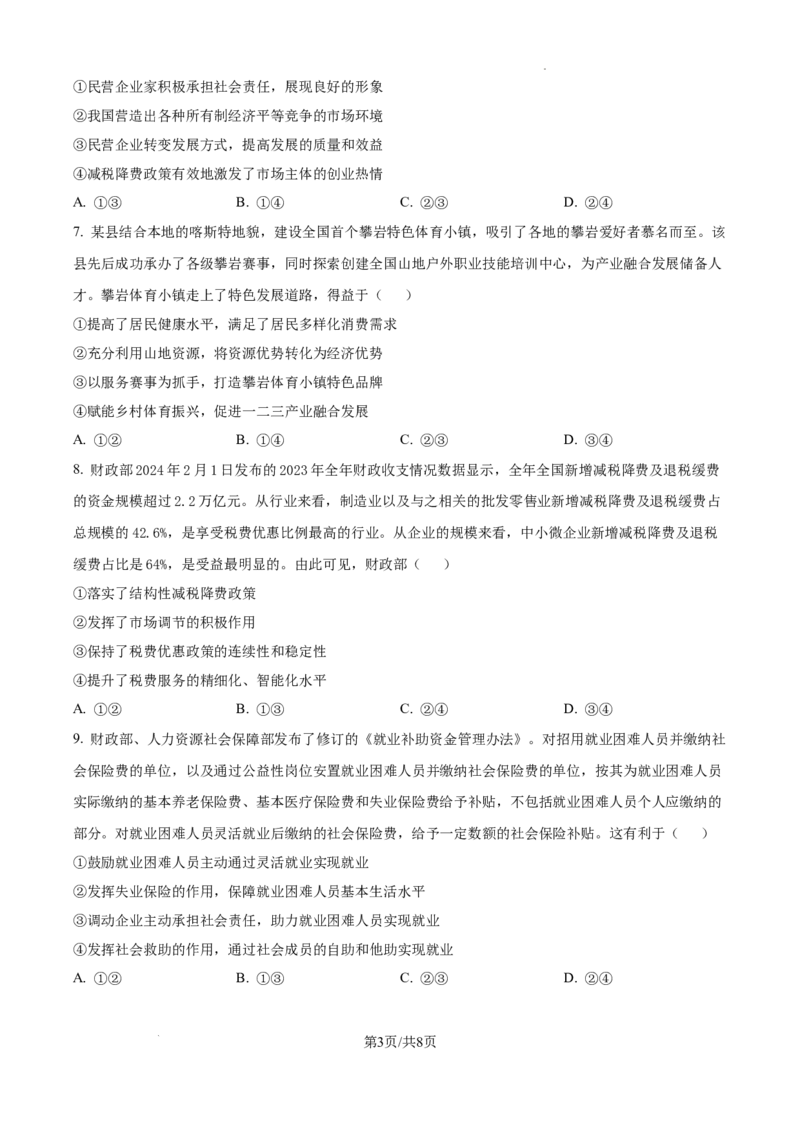 辽宁省大连市滨城高中联盟2024-2025学年高三上学期期中考试政治_A1502026各地模拟卷（超值！）_10月_241023辽宁省大连市滨城高中联盟2024-2025学年高三上学期期中考试