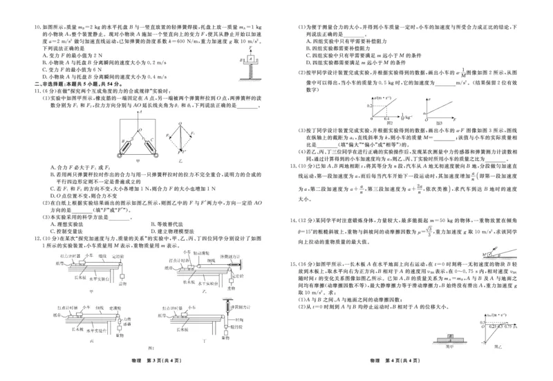 辽宁省名校联盟2024年高三9月份联合考试+物理_A1502026各地模拟卷（超值！）_9月_240903辽宁省名校联盟2024年9月联合考试_辽宁省名校联盟2024年9月联合考试物理