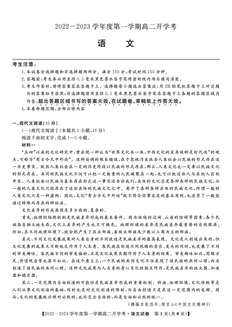 2023届高二开学联考语文试题_1.2025语文总复习_2023年新高考资料_模拟题_老高考_安徽省高二年级开学考试（9.2-9.3）语文_安徽省高二年级开学考试（9.2-9.3）语文
