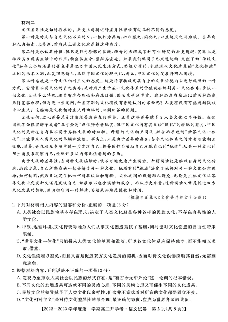 2023届高二开学联考语文试题_1.2025语文总复习_2023年新高考资料_模拟题_老高考_安徽省高二年级开学考试（9.2-9.3）语文_安徽省高二年级开学考试（9.2-9.3）语文